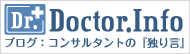 ブログ コンサルタントの『独り言』