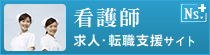 看護師の求人・転職支援サイト ナース　Info