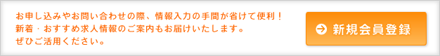 新規会員登録